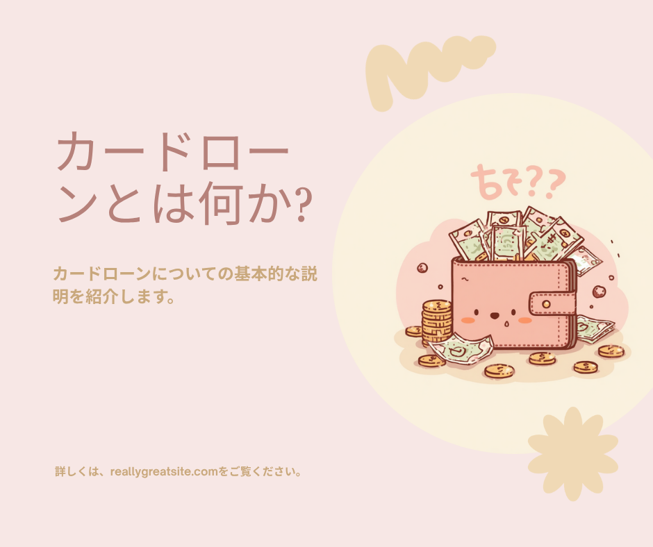 カードローン記事 第1章 イメージ画像