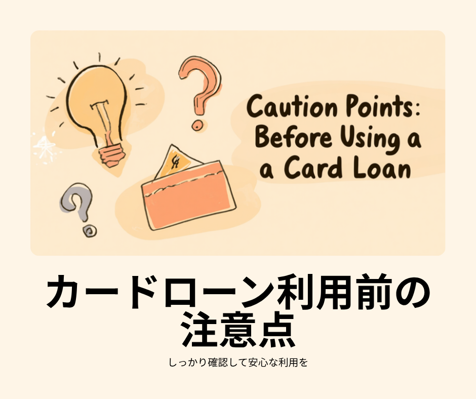カードローン記事 第7章 イメージ画像
