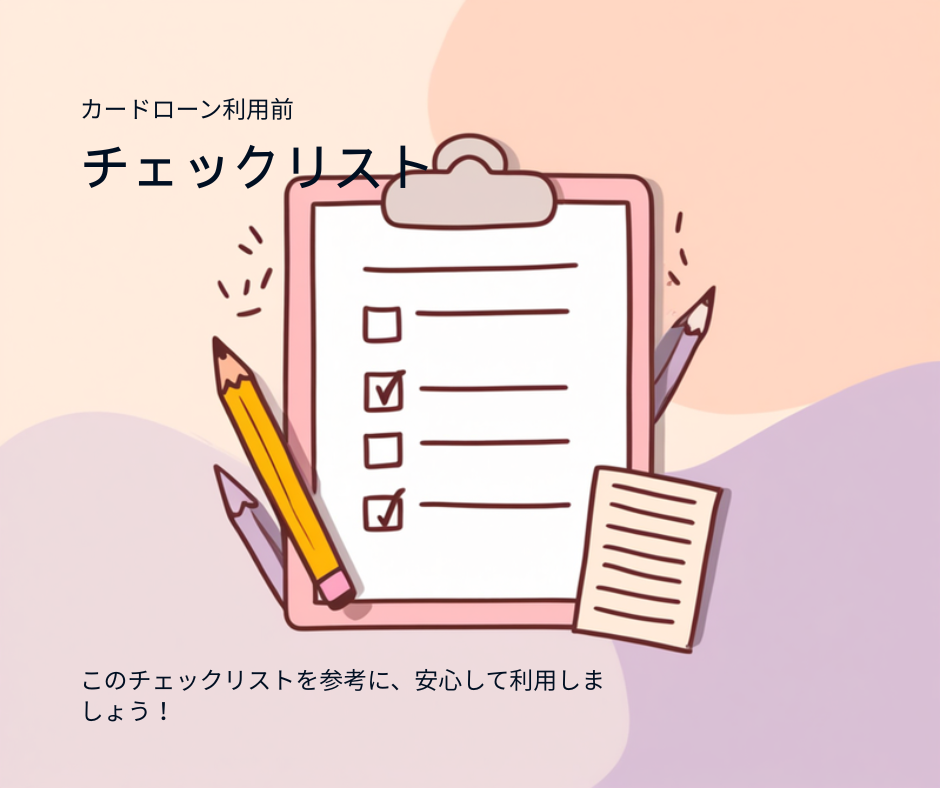 カードローン記事 第9章 イメージ画像