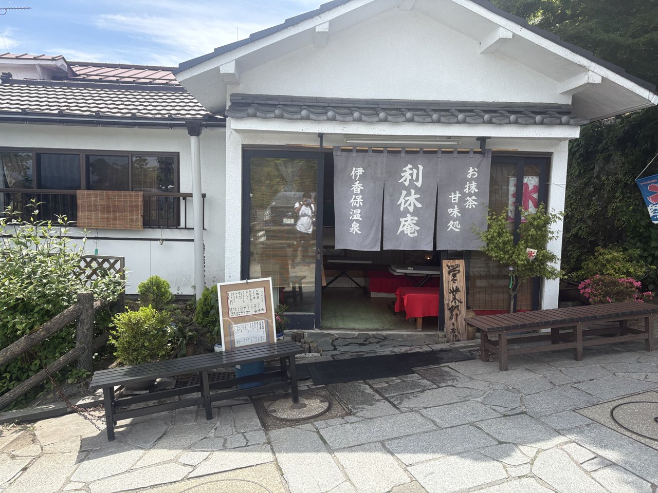 伊香保 甘味処 利休庵の外観