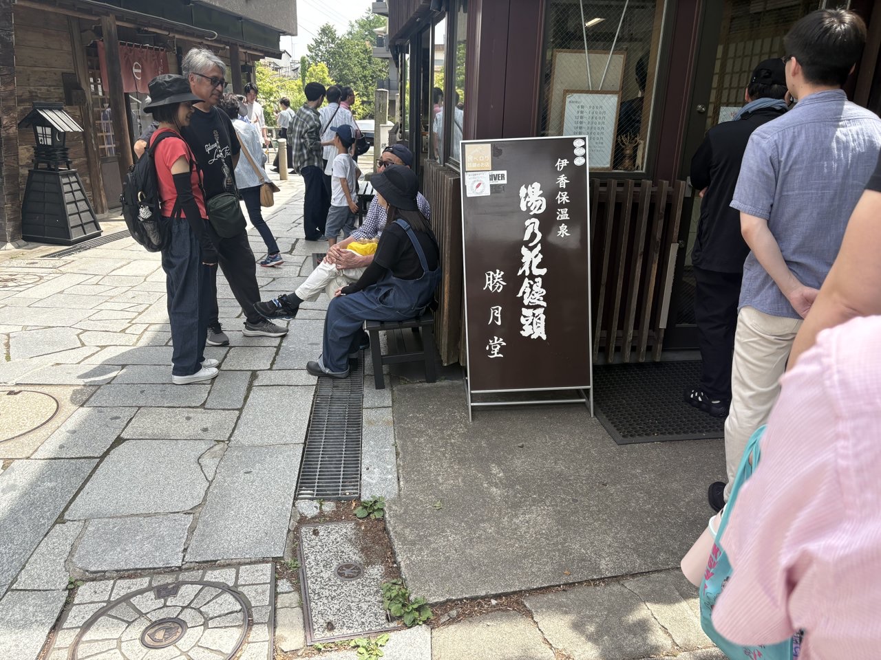 勝月堂の湯乃花饅頭
