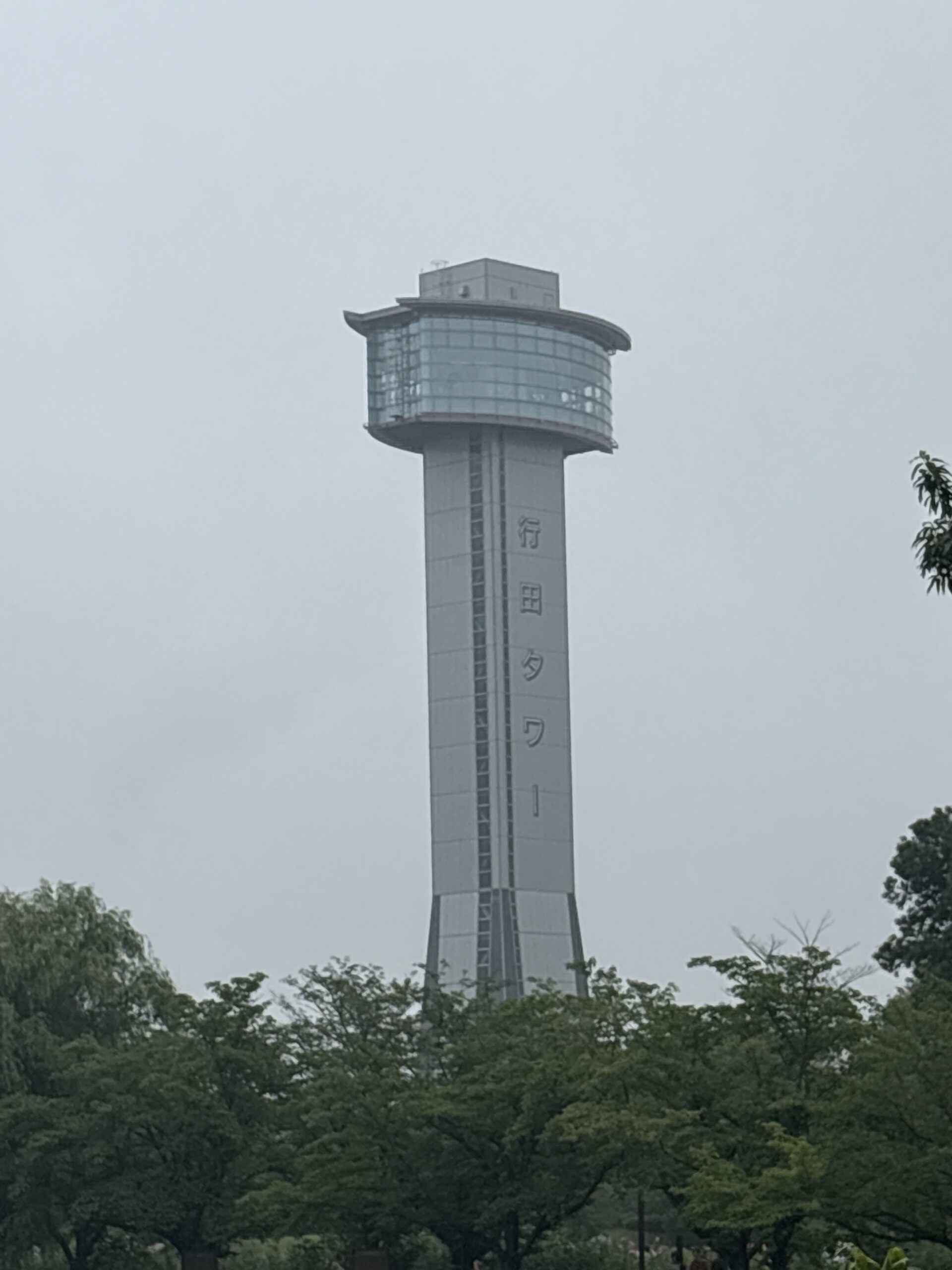 行田タワー